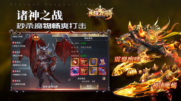 永恒龍騎魔幻神寵手游安卓版截圖3