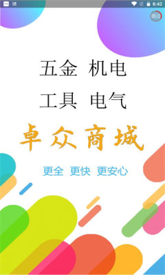 卓眾商城app手機(jī)版截圖1