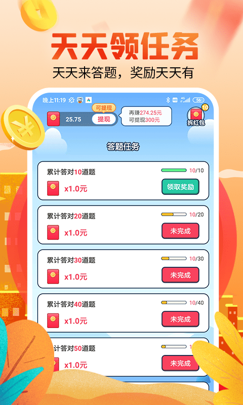 答題多多領(lǐng)紅包賺金版截圖2