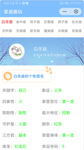 星座趣玩app安卓版截圖4