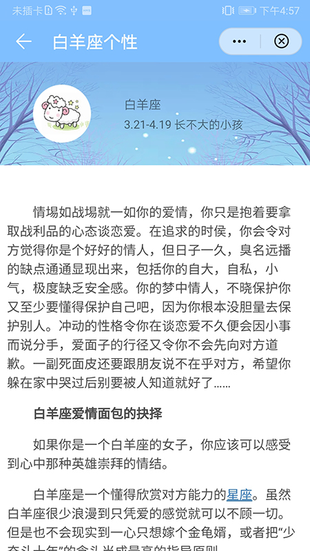 星座趣玩app安卓版截圖2