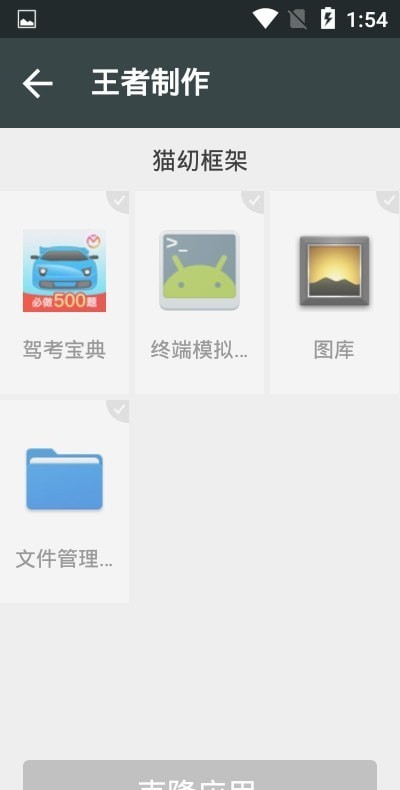 貓幼框架App安卓版截圖1