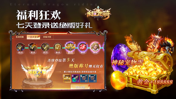 永恒龍騎魔幻神寵手游安卓版截圖1