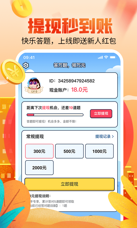 答題多多領(lǐng)紅包賺金版截圖4