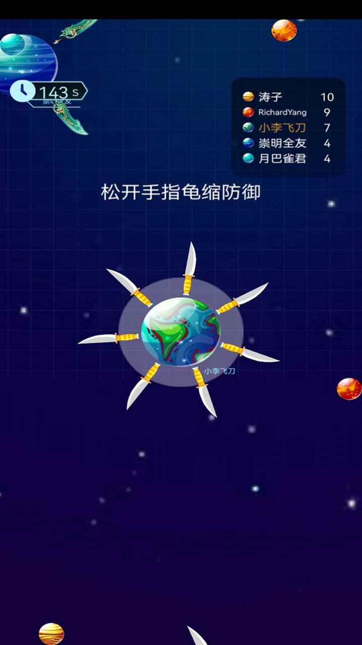 我用飛刀去消人游戲安卓版截圖1