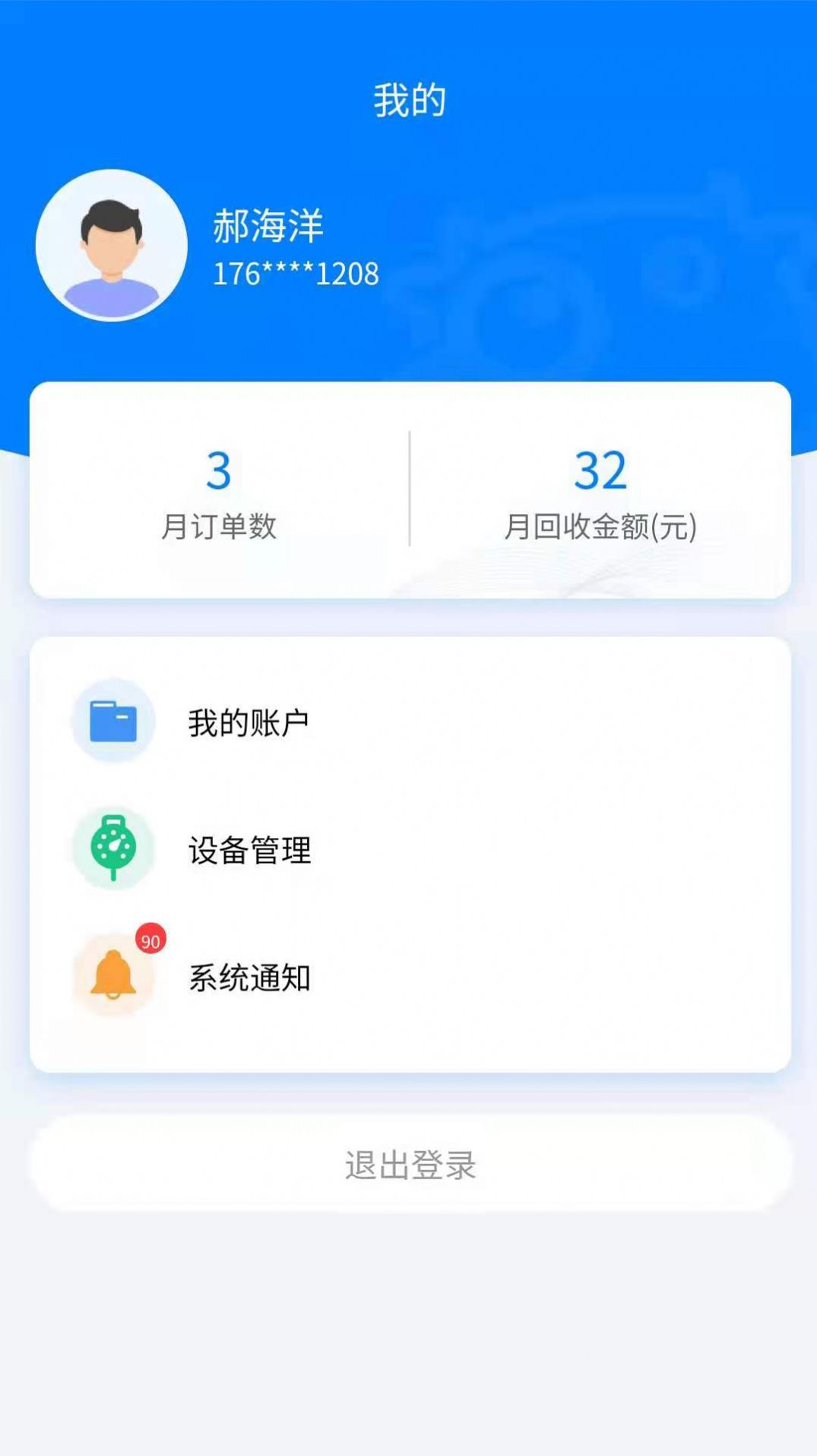 小牛直收APP最新手机版截图3: