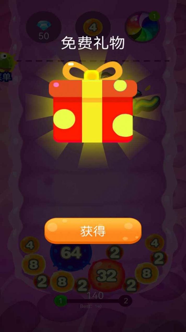 細(xì)菌2048游戲安卓版最新版截圖1