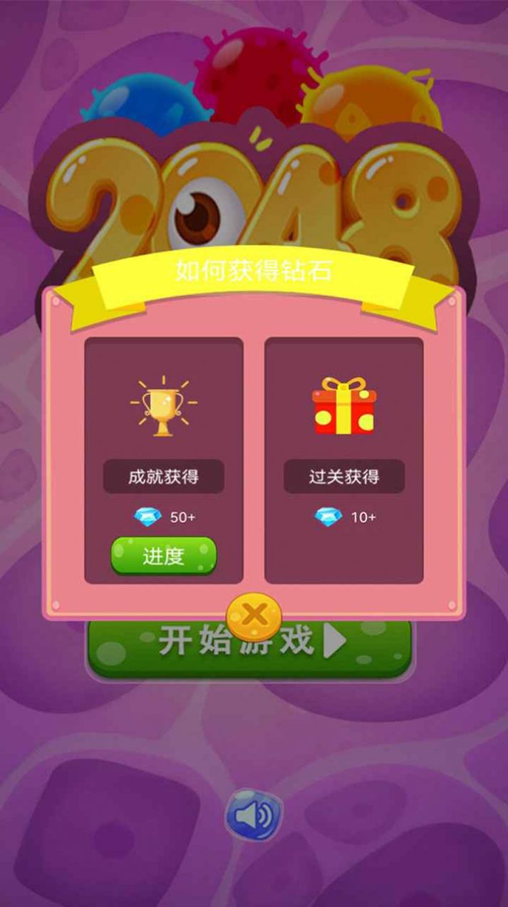 細(xì)菌2048游戲安卓版最新版截圖4