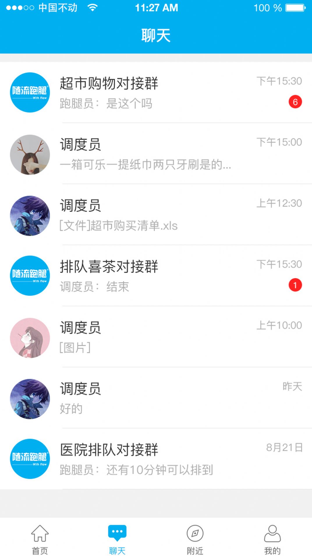 隨流跑腿APP安卓版截圖2