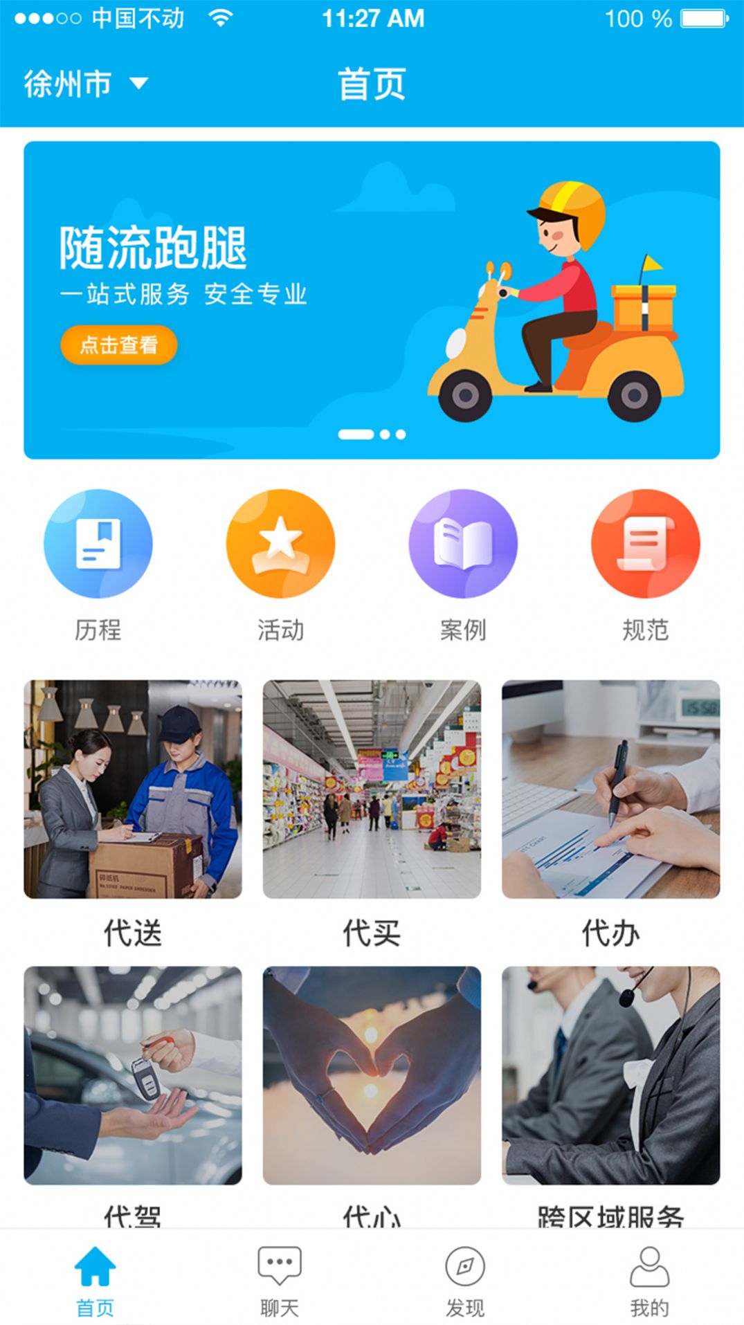 隨流跑腿APP安卓版截圖3