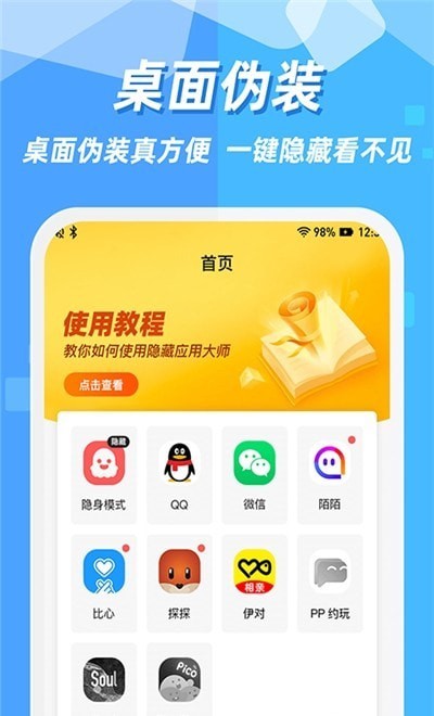 安卓隱藏應(yīng)用App下載安卓版截圖1
