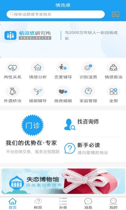 情流感APP客戶端截圖4