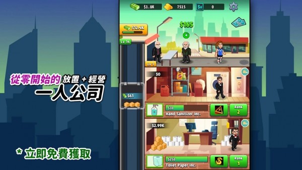從零開(kāi)始的公司游戲安卓版截圖1