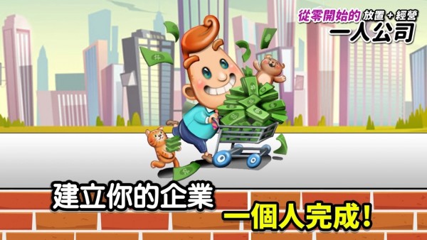 從零開(kāi)始的公司游戲安卓版截圖3