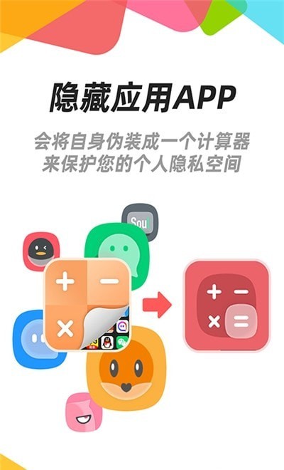 安卓隱藏應(yīng)用App下載安卓版截圖2