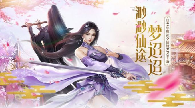 夢緣蜀山劍俠情手游最新版截圖4