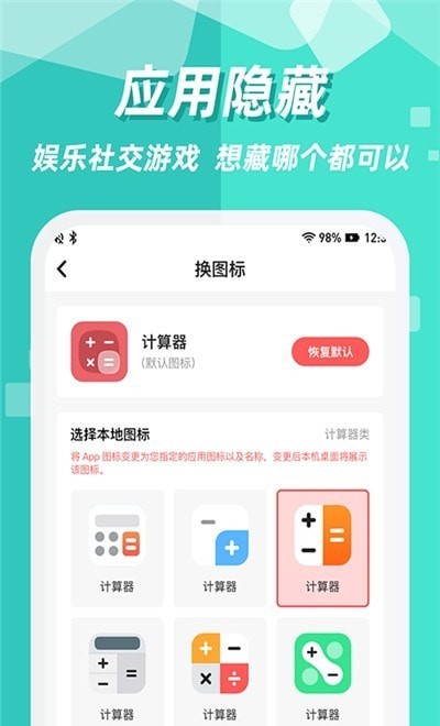 安卓隱藏應(yīng)用App下載安卓版截圖3