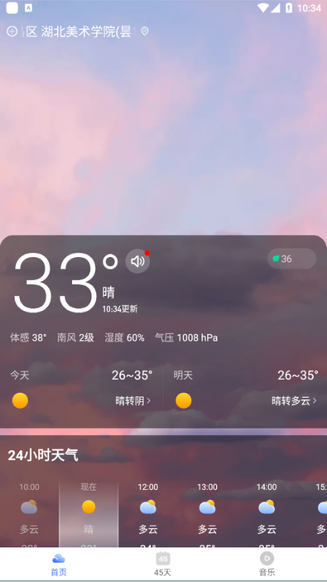 飛魚(yú)天氣預(yù)報(bào)版截圖4