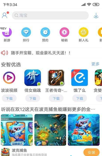 彩虹市场App下载地址最新版截图3: