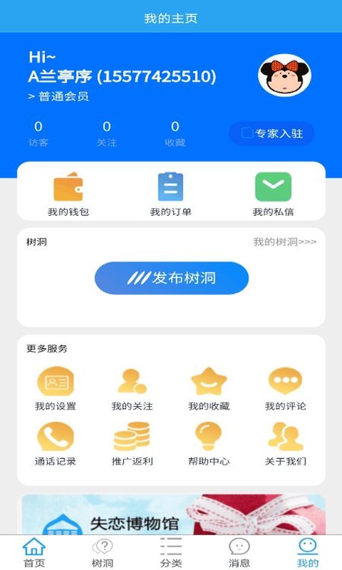 情流感APP客戶端截圖1