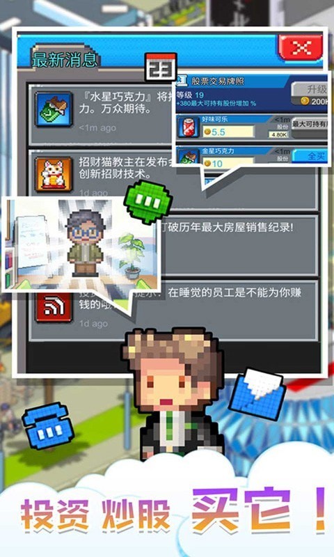 當(dāng)老板不容易手機(jī)游戲最新版截圖5