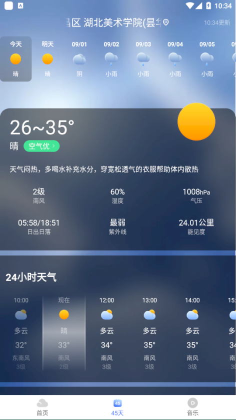 飛魚(yú)天氣預(yù)報(bào)版截圖2