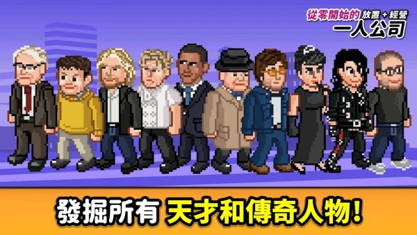 從零開(kāi)始的公司游戲安卓版截圖2