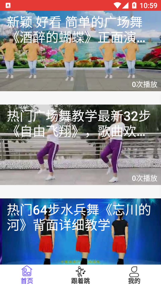 廣場舞DJ音樂App最新版截圖2