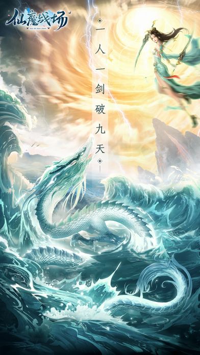 問道莽荒手游最新版截圖3