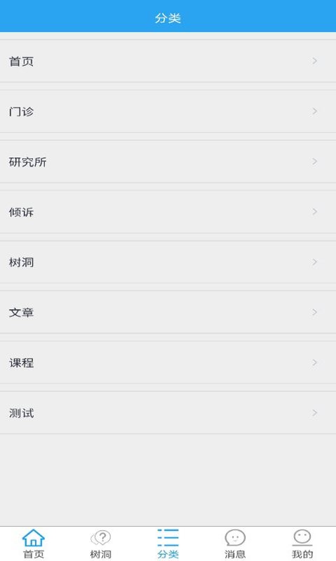 情流感APP客戶端截圖3