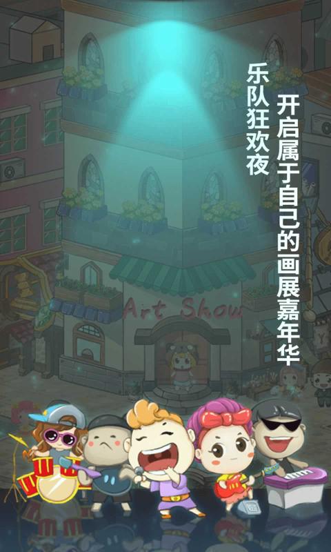畫展嘉年華游戲安卓版截圖5