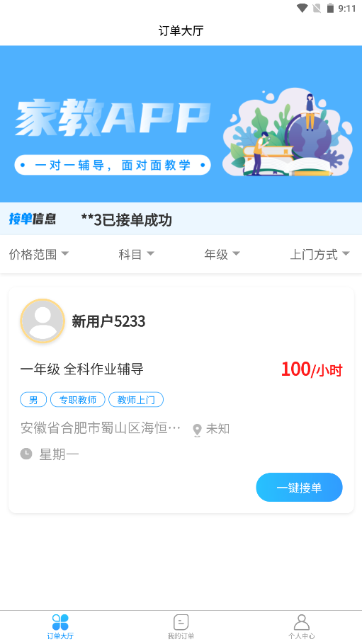 薈師教師APP最新版截圖4