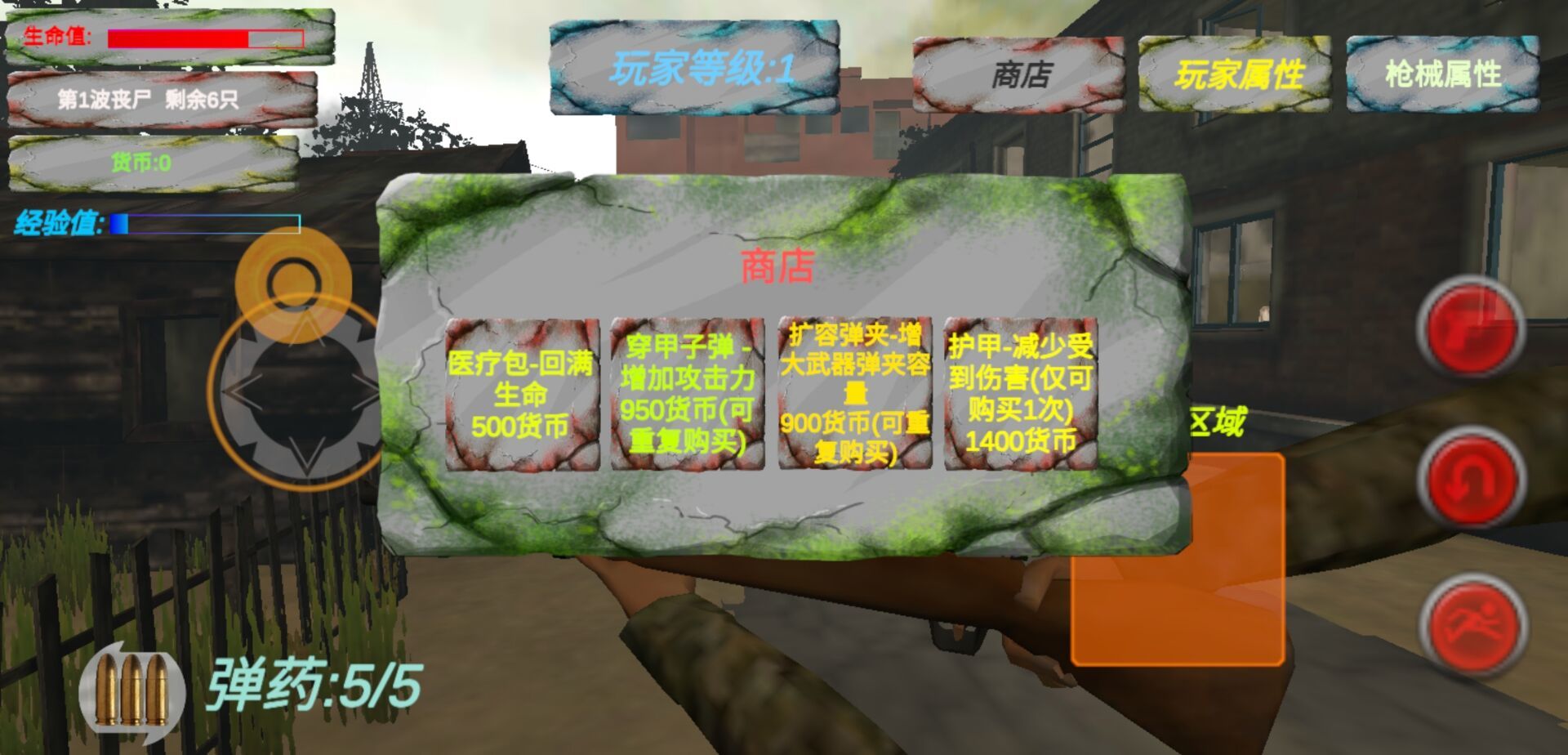 遺跡喪尸生存游戲手機版截圖4