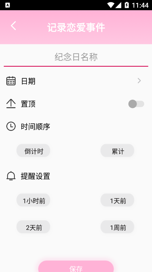時光之戀APP版截圖4