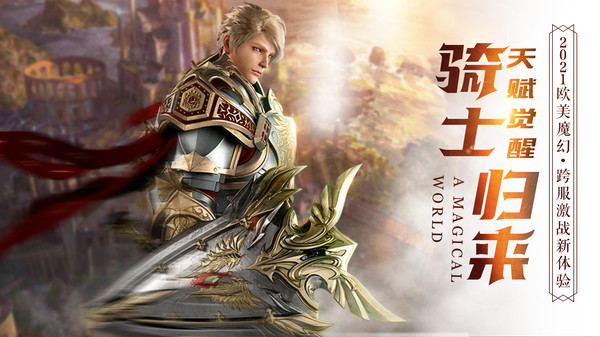 魔神世界騎士歸來(lái)手游安卓版截圖4