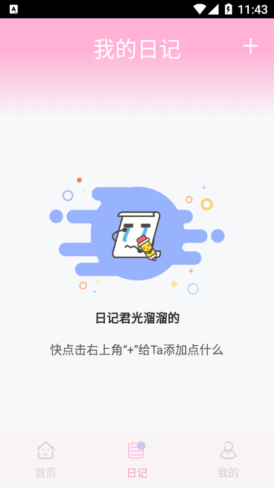 時光之戀APP版截圖1