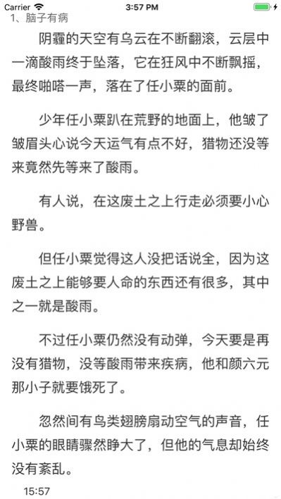 麥芽小說App手機(jī)版截圖4