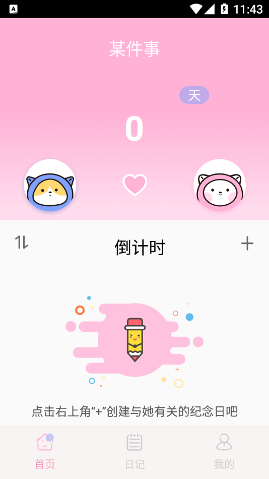時光之戀APP版截圖2