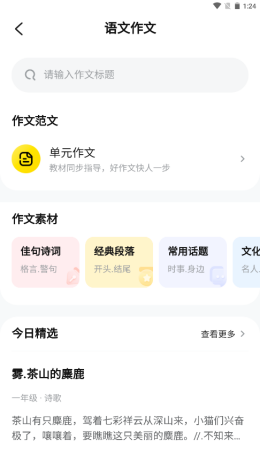 掃一掃作業(yè)出答案app手機(jī)版截圖5