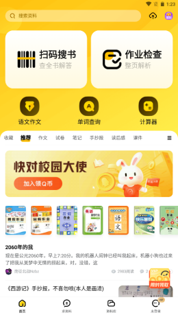 掃一掃作業(yè)出答案app手機(jī)版截圖3