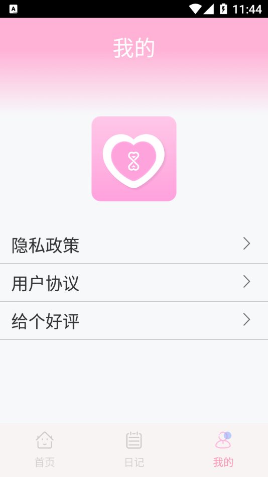 時光之戀APP版截圖3