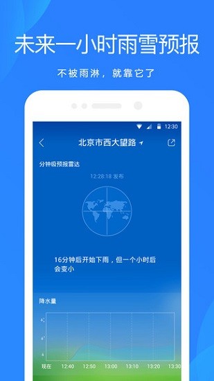 小米天气预报app下载安卓最新版截图2: