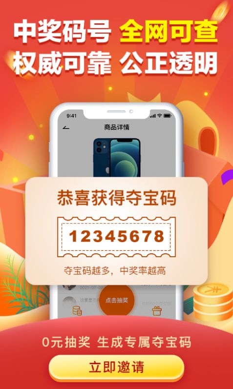 天天0元購app安卓版截圖4