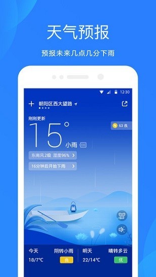 小米天气预报app下载安卓最新版截图3: