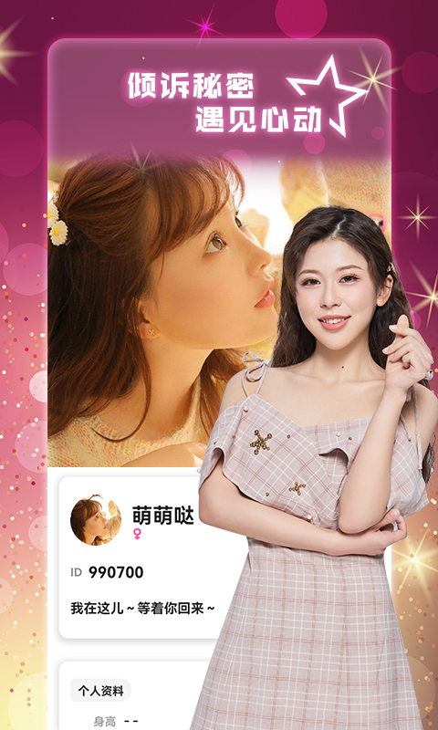 尋她交友App版截圖3
