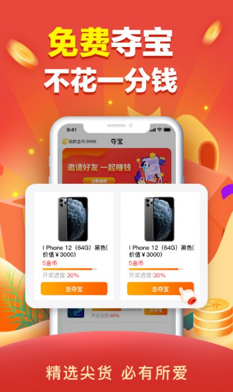 天天0元購app安卓版截圖1