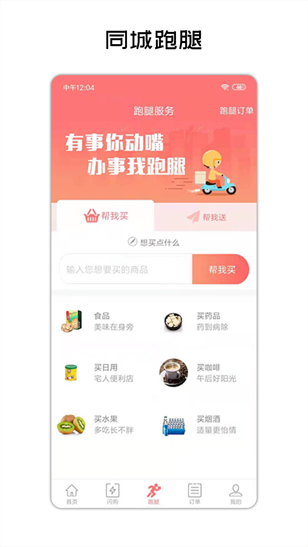 闪叮当外卖APP下载截图1: