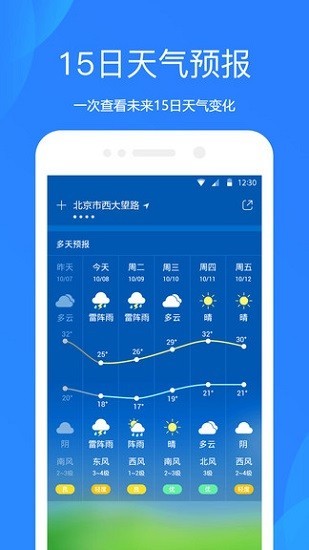 小米天气预报app下载安卓最新版截图4: