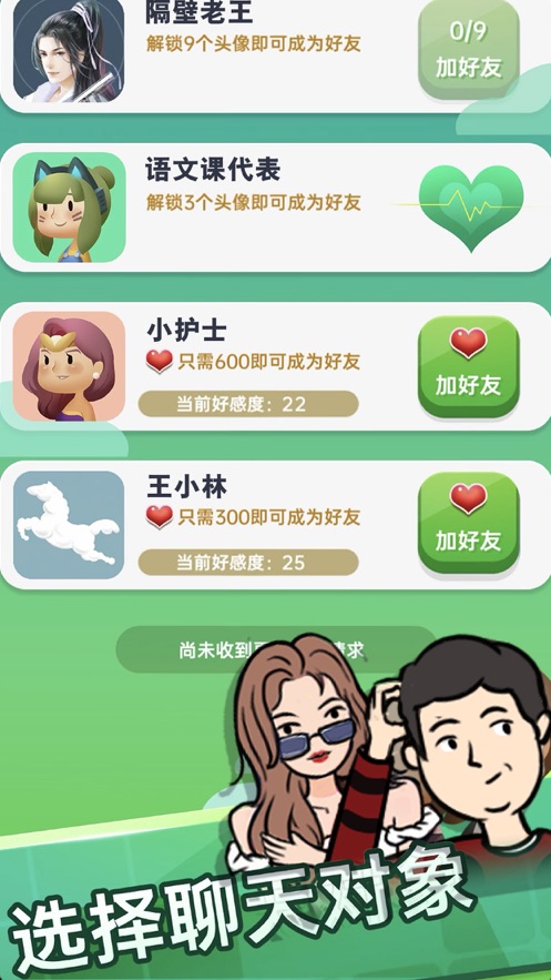 抖音求生欲大作戰(zhàn)小游戲最新版截圖1