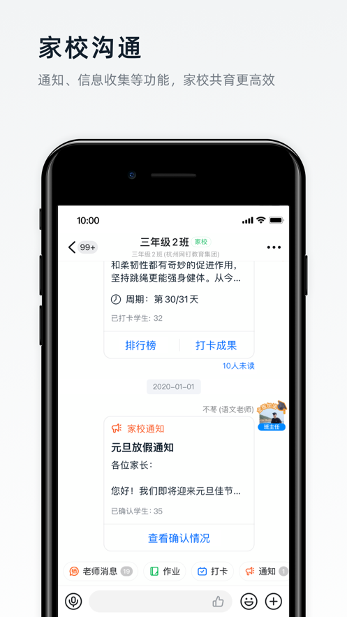 釘釘課后服務(wù)系統(tǒng)APP最新版截圖3
